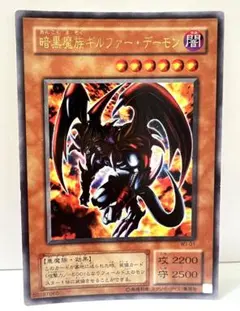 暗黒魔族ギルファー・デーモン【305-053】レリーフ 遊戯王 - メルカリ