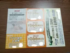 ラウンドワン 株主優待券 割引券のサムネイル