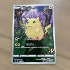 2026年最新】ポケカ25thピカチュウの人気アイテム - メルカリ
