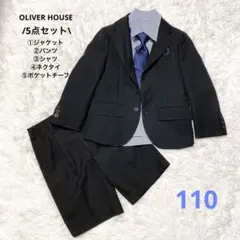 【OLIVER HOUSE】フォーマルスーツ 5点セット110