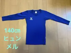 値下げ!! hummel 青 インナー　長袖シャツ 140