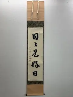 2026年最新】大徳寺 泰道の人気アイテム - メルカリ