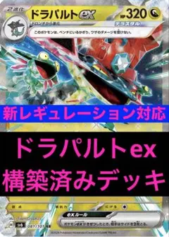 ドラパルトex 構築済みデッキ ジムバトル優勝デッキ