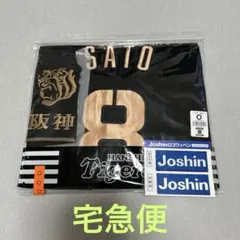 阪神タイガース 坂本誠志郎 ブラック ダイナマイト ユニフォーム