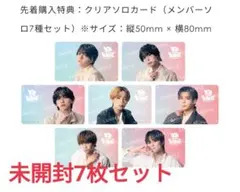 なにわ男子 BONBONVOYAGE クリアソロカード 7枚セット