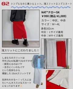しまむら addcolor×NATSUKOコラボ ロングタイトスカート
