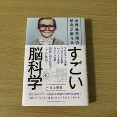 すごい脳科学
