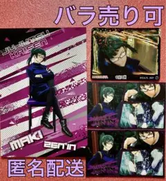 呪術廻戦  禅院真希　セット