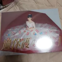 2025年最新】過保護のカホコ DVD BOXの人気アイテム - メルカリ
