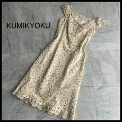 KUMIKYOKU　花柄デザインのイエロー系ワンピース　フレンチスリーブ付き