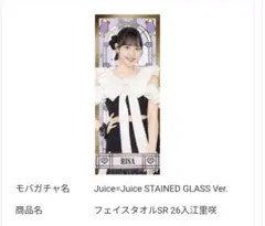 Juice=Juice 工藤由愛 モバガチャ フェイスタオルSR ステンドグラス