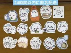 ★値下げ★24時間以内に匿名配送★ちいかわ ステッカー 15枚セット　まとめ売り