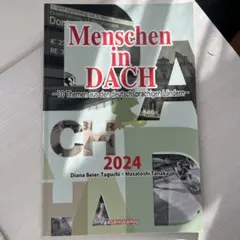 Menschen in DACH 2024年度版 朝日出版社のサムネイル