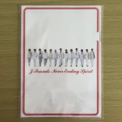 【新品未開封】J-FRIENDS クリアファイル
