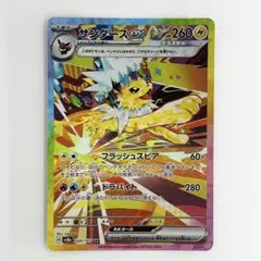 サンダースex SAR 209/187 ポケモンカード