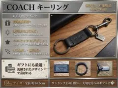 【未使用・極美品】COACH コーチ キーリング キーホルダー レザー 黒のサムネイル