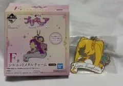 プリキュア 一番くじ F賞 シルエットメタルチャーム キュアサンシャイン