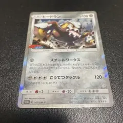 ポケモンカードヒードランコロコロイチバン