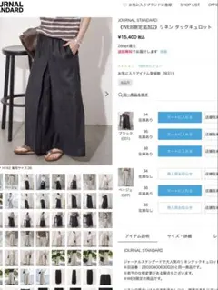 タグ付き新品ジャーナルスタンダード　タックキュロット　ブラック　36