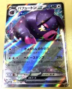 ポケモンカード　ポケカ　パフュートンex RRのサムネイル