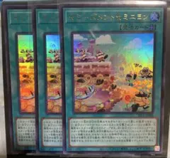 遊戯王　ヤミーズメント　ミニヨン　ウルトラ