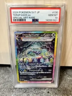 【PSA10】テラパゴスex SAR SV7 ステラミラクル 130/102