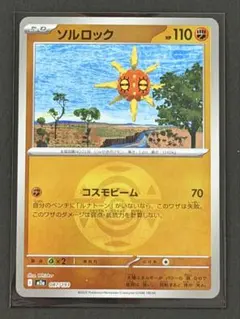 ソルロック(ダークボールミラー) 087/193 Pokemon Card