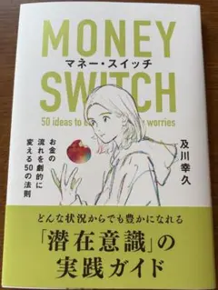 MONEY SWITCH 及川幸久