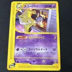 2026年最新】ポケモン スリーパーの人気アイテム - メルカリ