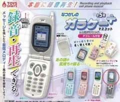 ガラケーマスコット