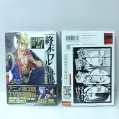 超希少!!】終末のワルキューレ 27巻 坂田金時 販促 非売品 ポスター 