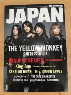 ROCKIN’ON JAPAN 2024年5月号 イエモン 付録付
