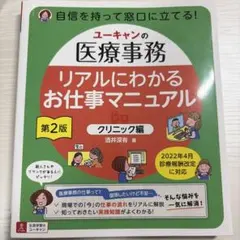 2026年最新】ユーキャン 医療事務の人気アイテム - メルカリ