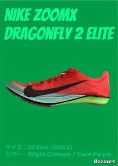 ZoomX Dragonfly 2 Elite（27.5）