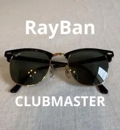 RayBan レイバン　クラブマスター