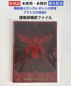 【新品未開封】機動戦士ガンダム ギレンの野望アクシズの脅威V 諜報部機密ファイル