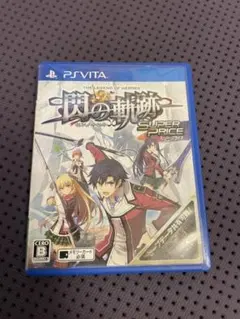 英雄伝説 閃の軌跡 II PS VITA