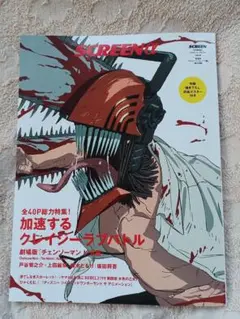 チェンソーマン 雑誌