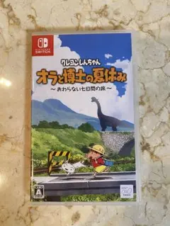 クレヨンしんちゃん オラと博士の夏休み