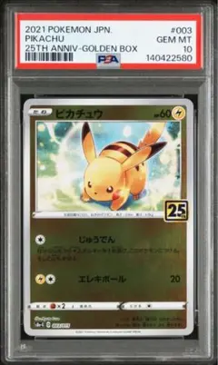 PSA10 ピカチュウ　ゴールデンボックス　ミラー　25th