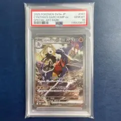 【PSA10】シロナのガブリアスex SAR 087/063熱風のアリーナ