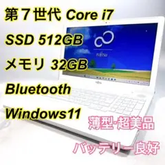 Core i7✨SSD✨メモリ32GB✨Windows11 ✨ノートパソコン
