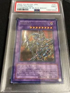 遊戯王　超魔導戦士ブラックパラディン　3期シークレットレア　　PSA9