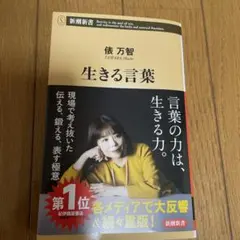 生きる言葉