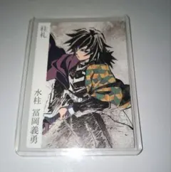 鬼滅の刃 柱展 柱札 冨岡義勇