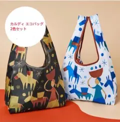 【新品 未開封】KALDI オリジナル エコバッグ 2色セット
