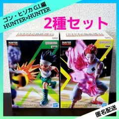 HUNTER×HUNTER フィギュア ゴン ヒソカ G.I.編 【２種セット】