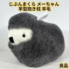 2026年最新】じぶんまくら 羊の人気アイテム - メルカリ