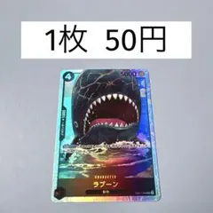 (残2) EB01-048 ラブーン SR 【説明欄必須】