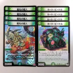 範丸の超人　4枚　カート・ビートル　4枚